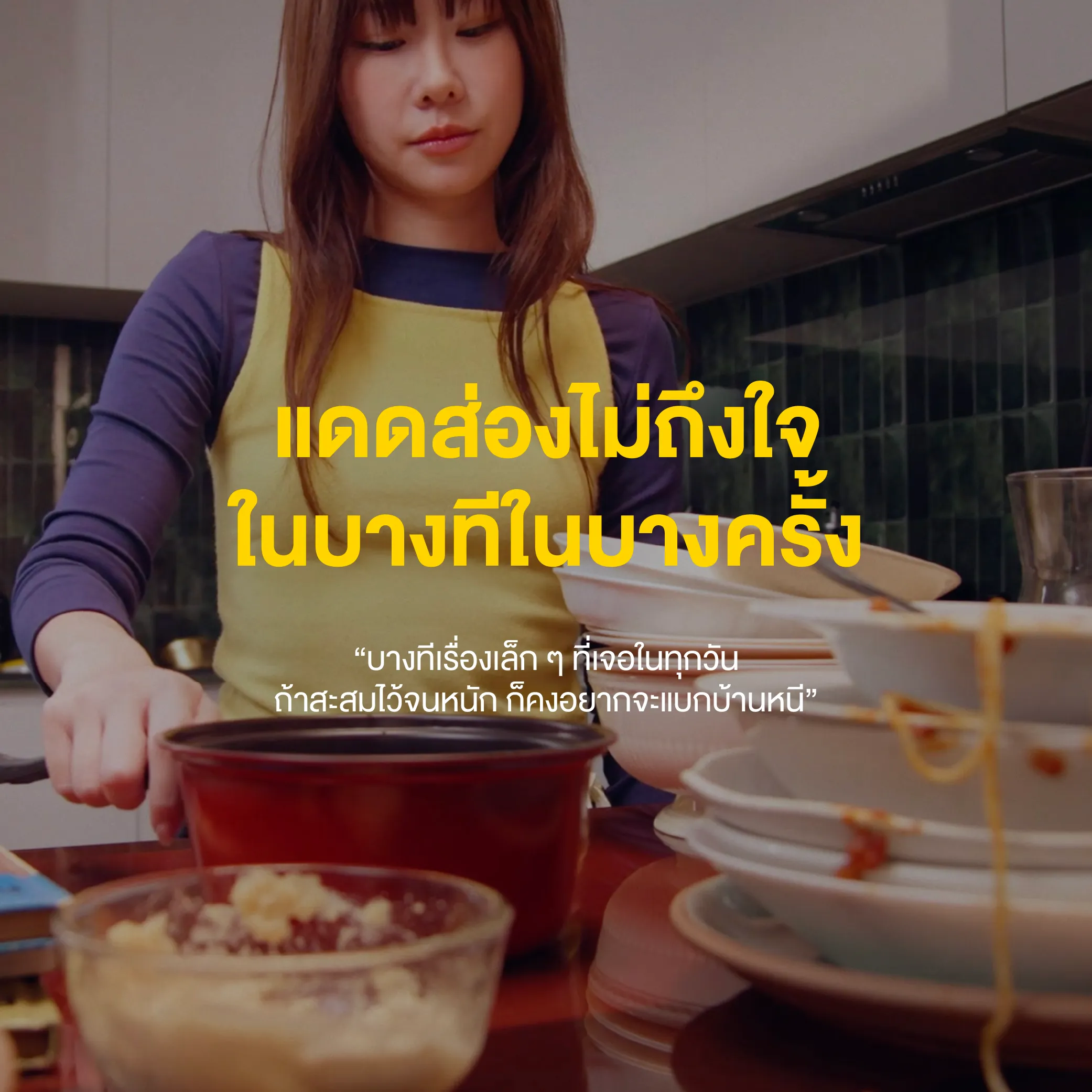 แดดส่องไม่ถึงใจ ในบางทีในบางครั้ง — หากไม่เปิดรับก็ไม่มีทางที่แดดส่องถึงข้างในร่างกาย